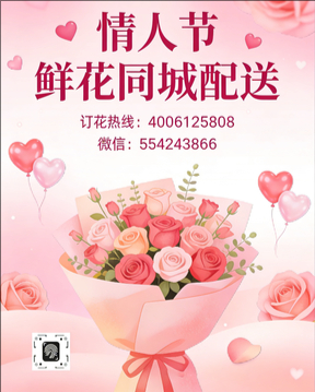 九江武宁县情人节鲜花同城配送
